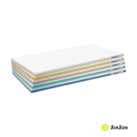 เขียง PE ขนาดเล็ก (สีเหลือง) No.192652